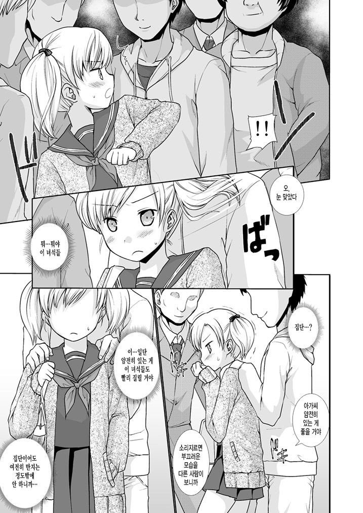 Namaiki Shoujo no Chikan Higai 1 page 8 full