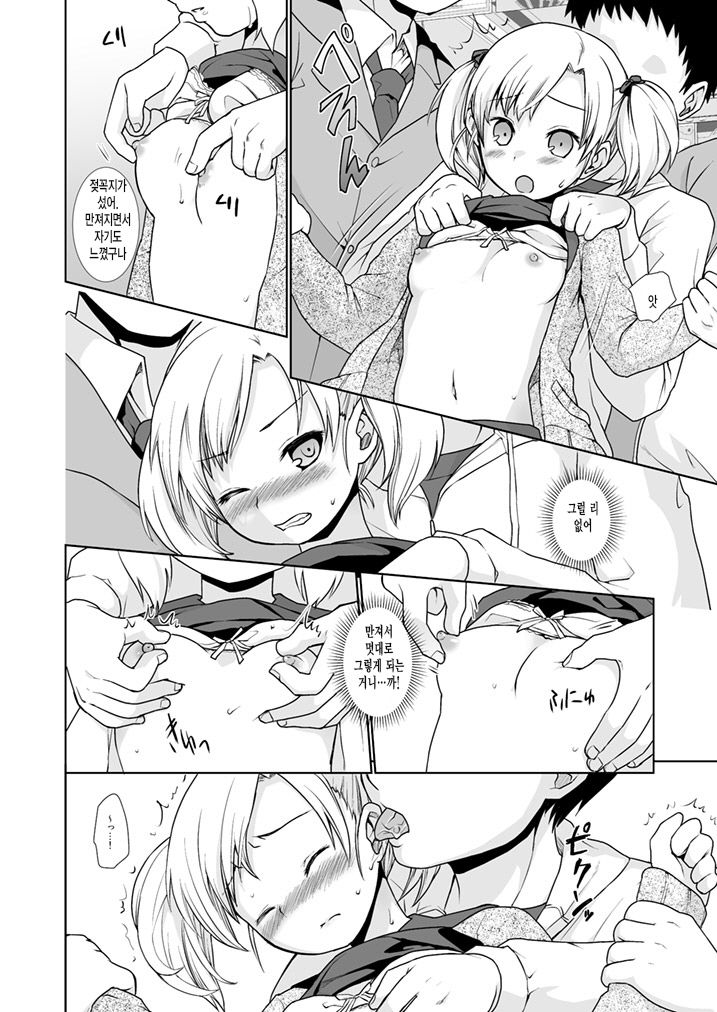 Namaiki Shoujo no Chikan Higai 1 page 9 full