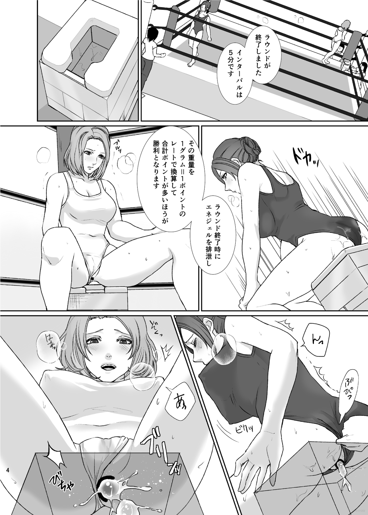 OMORASE CO -ENEGEL- page 6 full