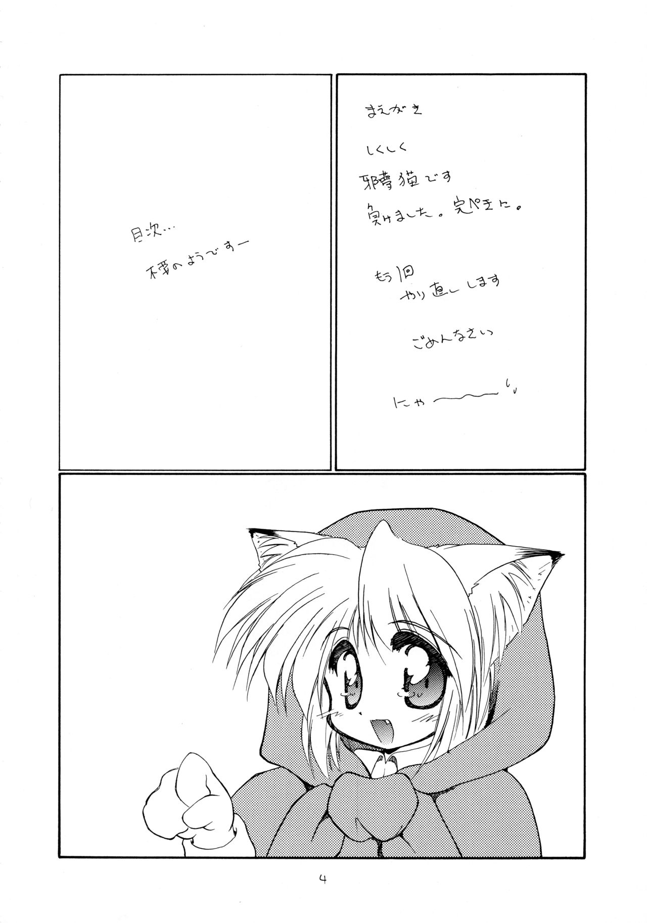 Nekorinpon 5 page 4 full