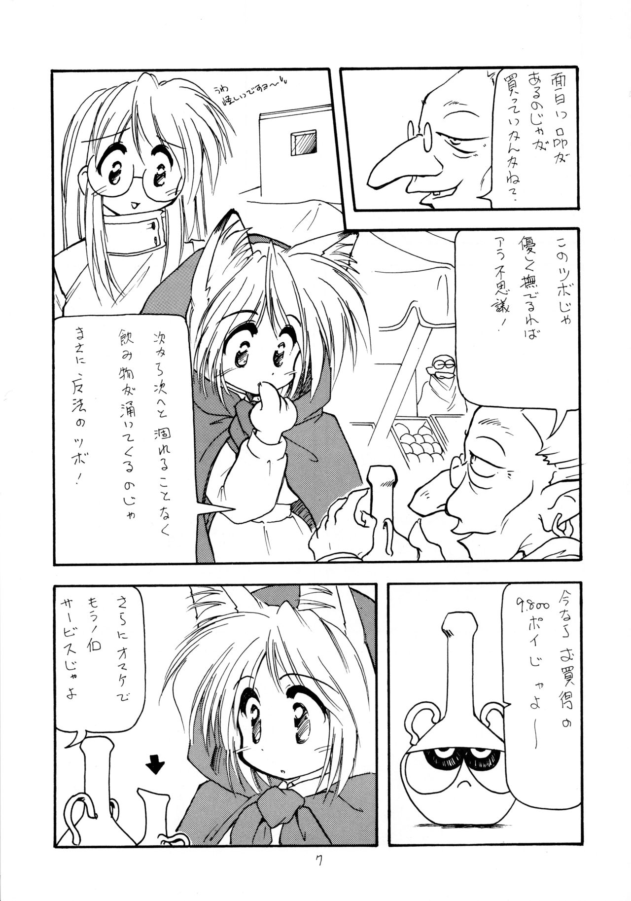 Nekorinpon 5 page 7 full