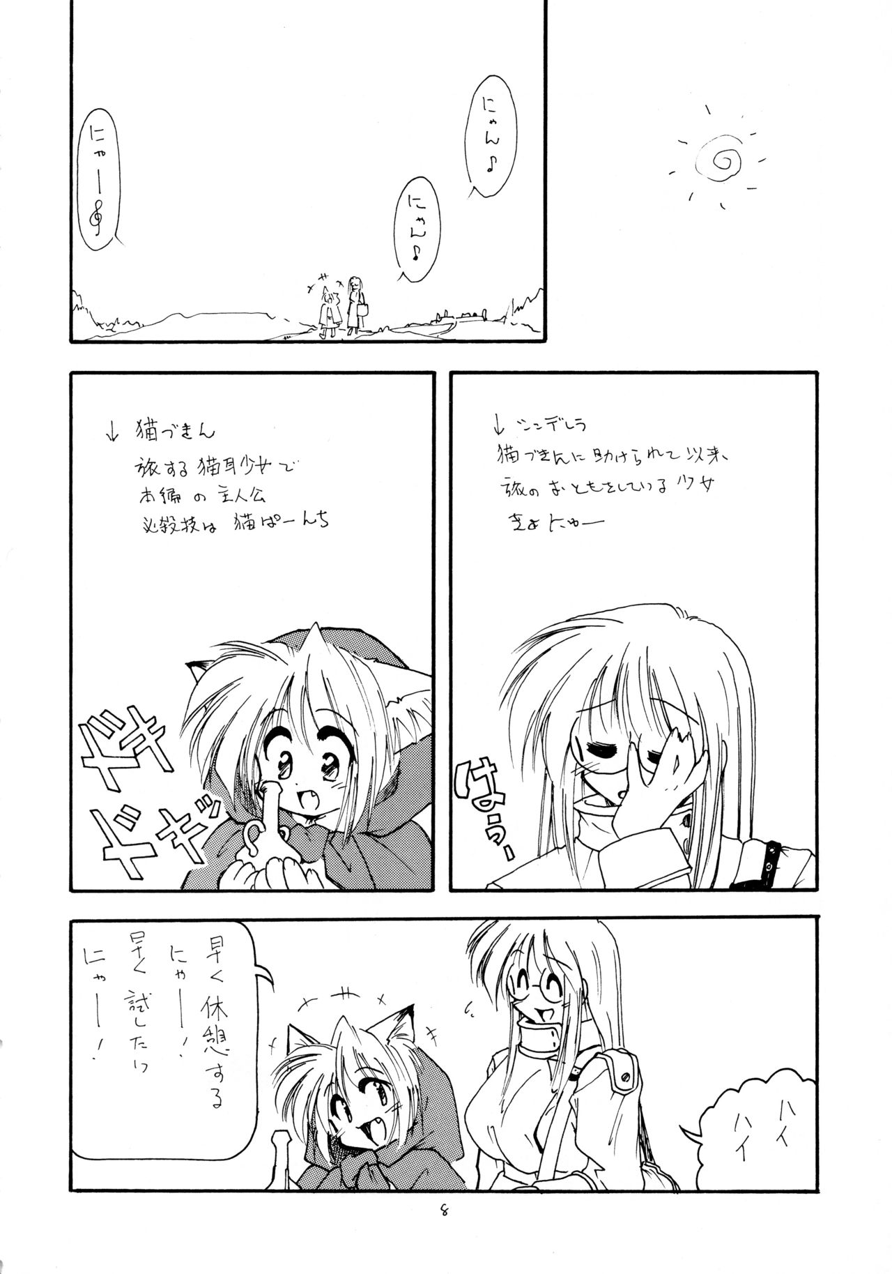 Nekorinpon 5 page 8 full