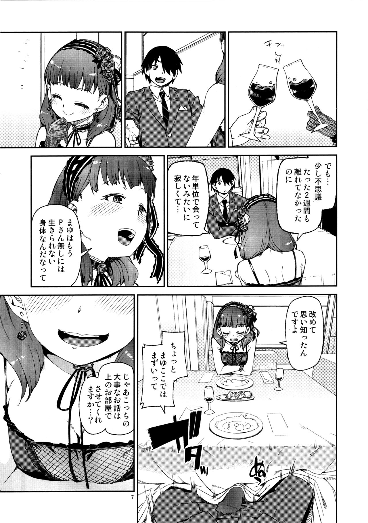 Sonna no Mayu ni wa Wakarimasen page 8 full