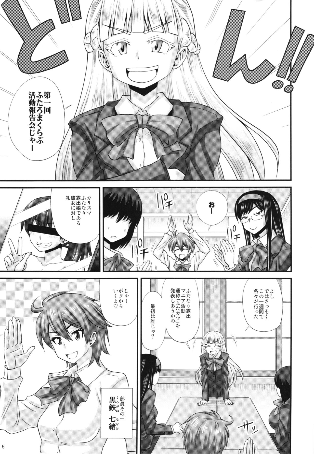 Futaroma Club page 5 full