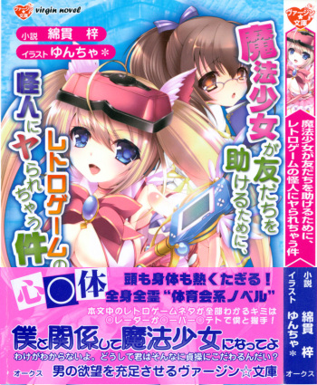Mahou Shoujo ga Tomodachi o Tasukeru Tame ni, Retro Game no Kaijin ni Yararechau Ken cover