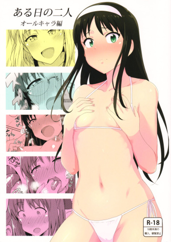 Aru Hi no Futari All Chara Hen cover