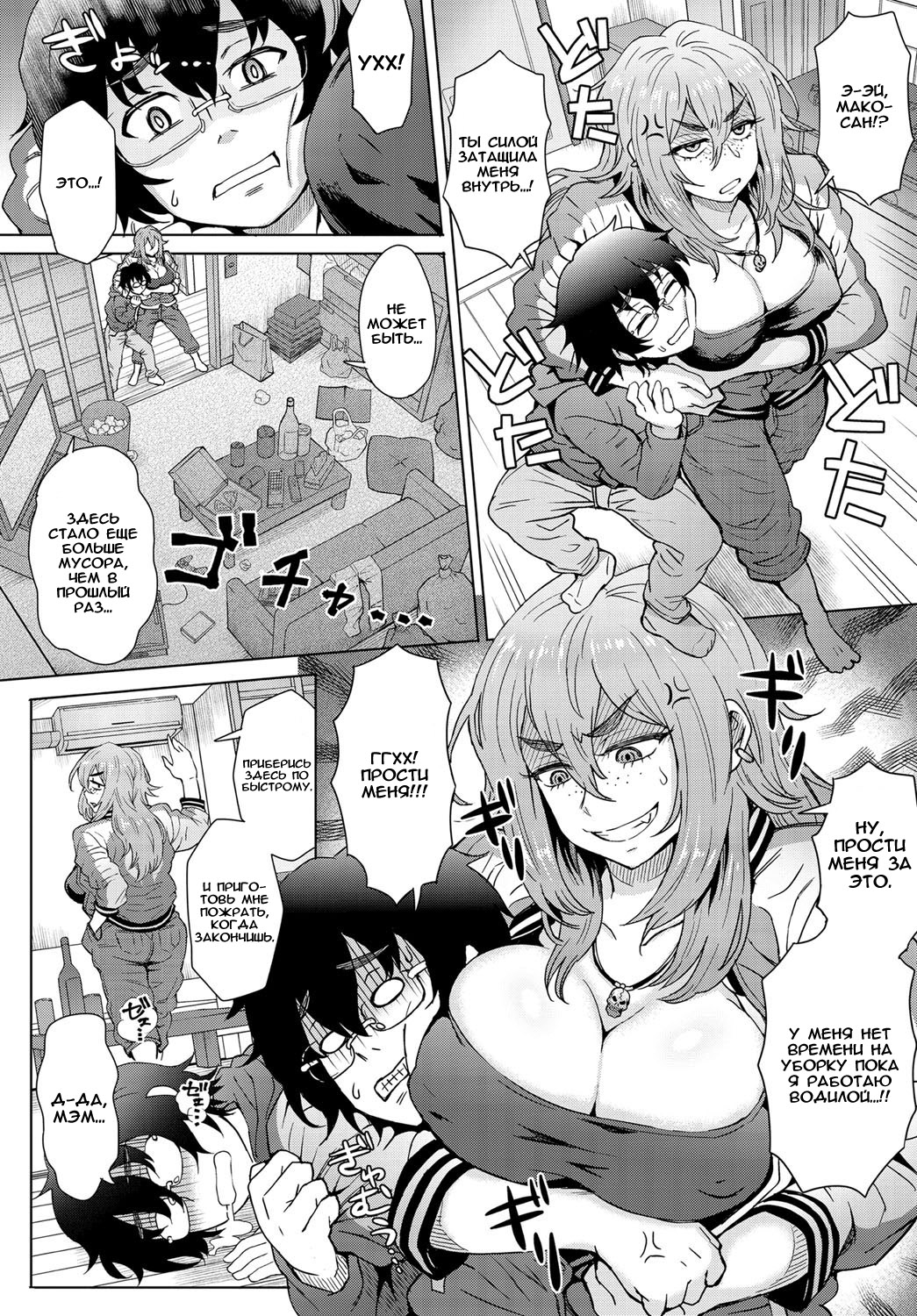 Motoyan Onna to Shatei Otoko page 2 full