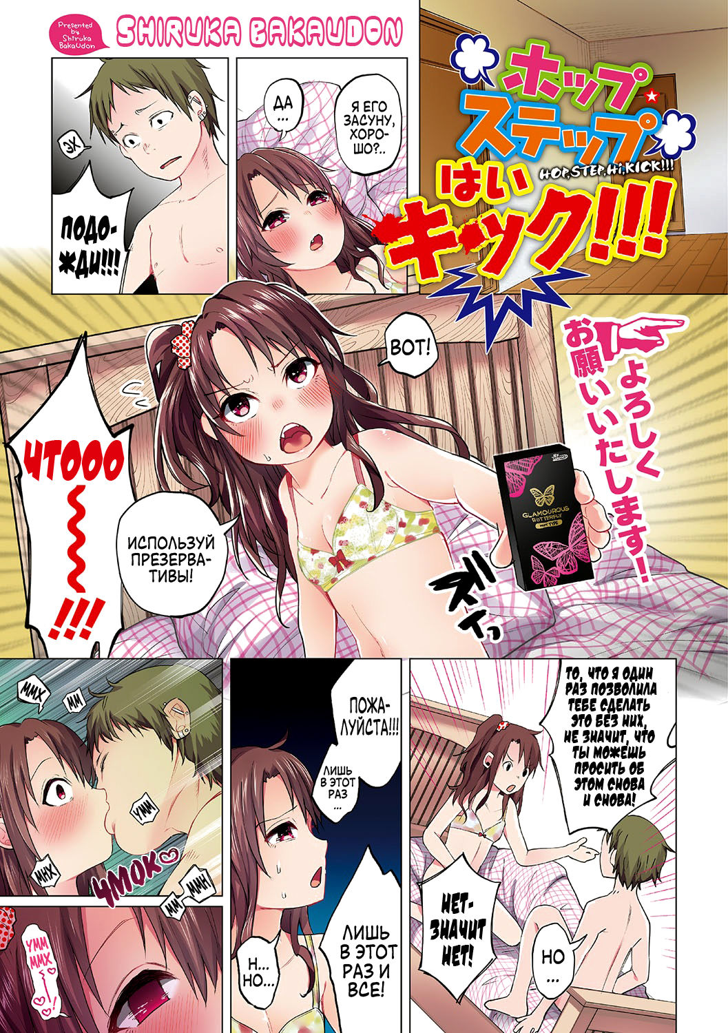 Hop, Step, Hi, Kick!!! page 1 full