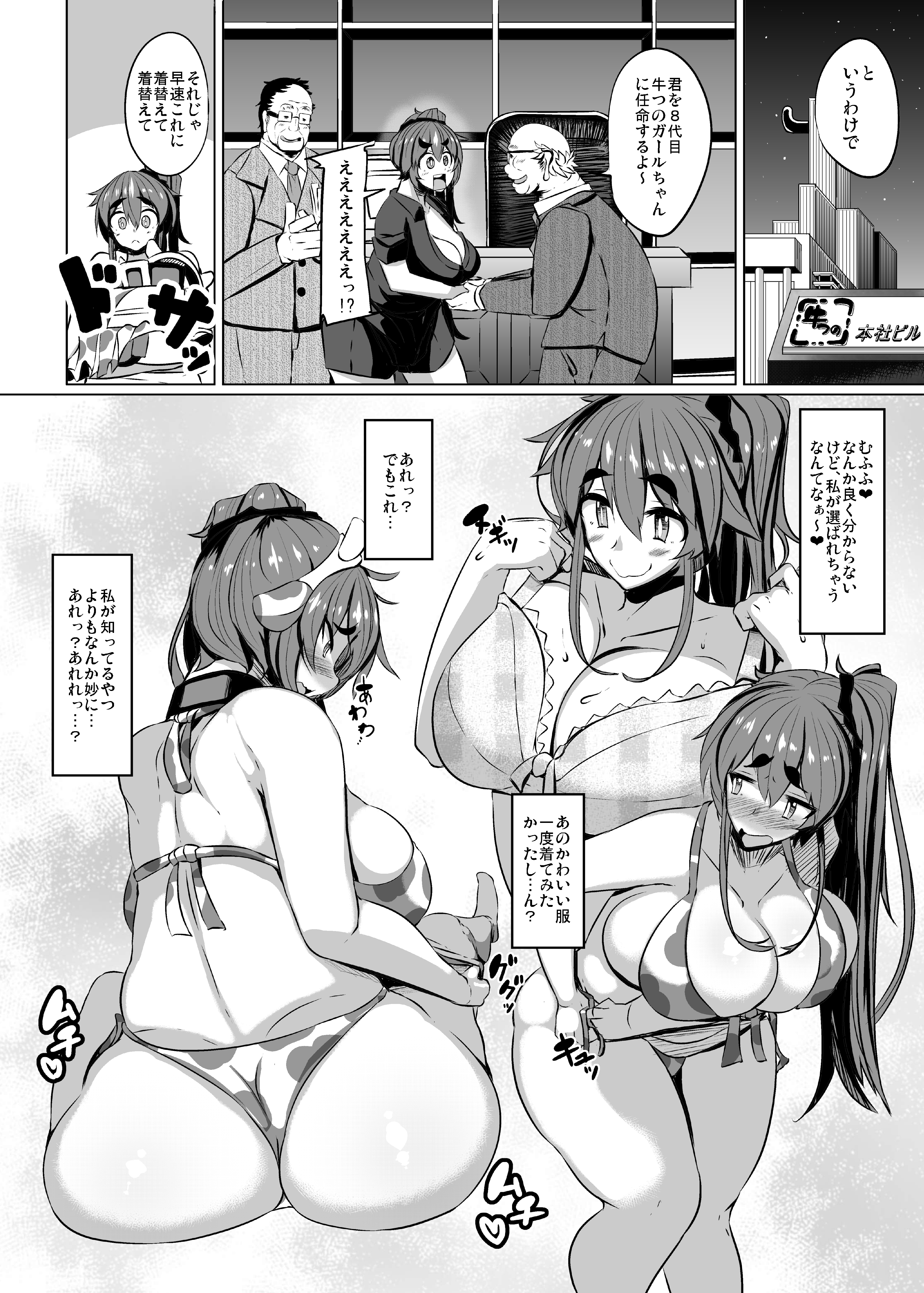 Ushichichi Tabehoudai! page 2 full
