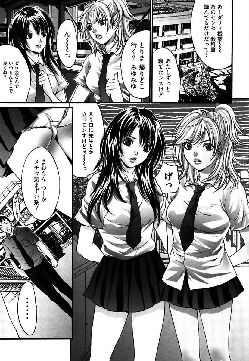 Eggu ～Chou Ero Gal Shijou Shugi～ page 3 full