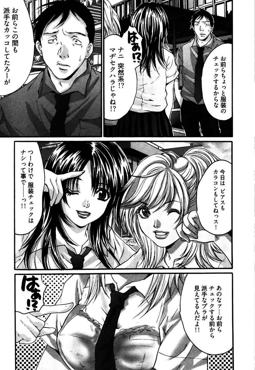 Eggu ～Chou Ero Gal Shijou Shugi～ page 5 full