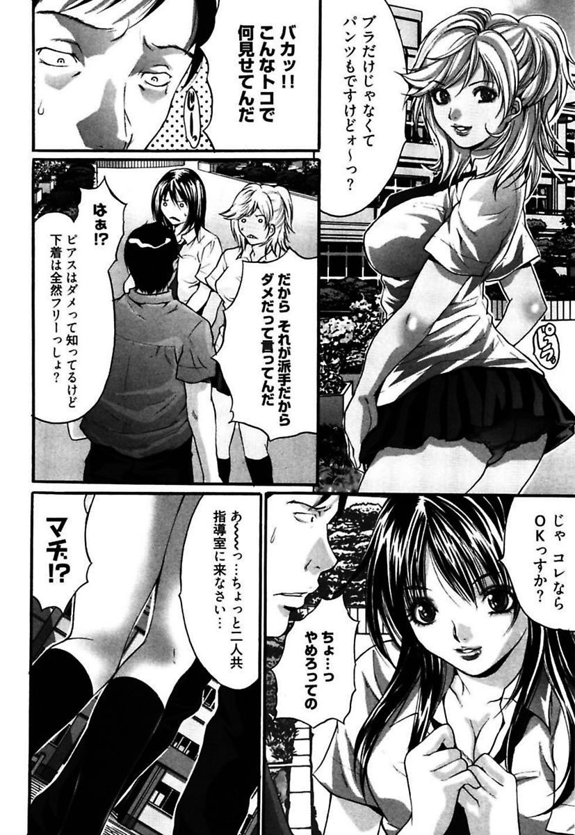 Eggu ～Chou Ero Gal Shijou Shugi～ page 6 full