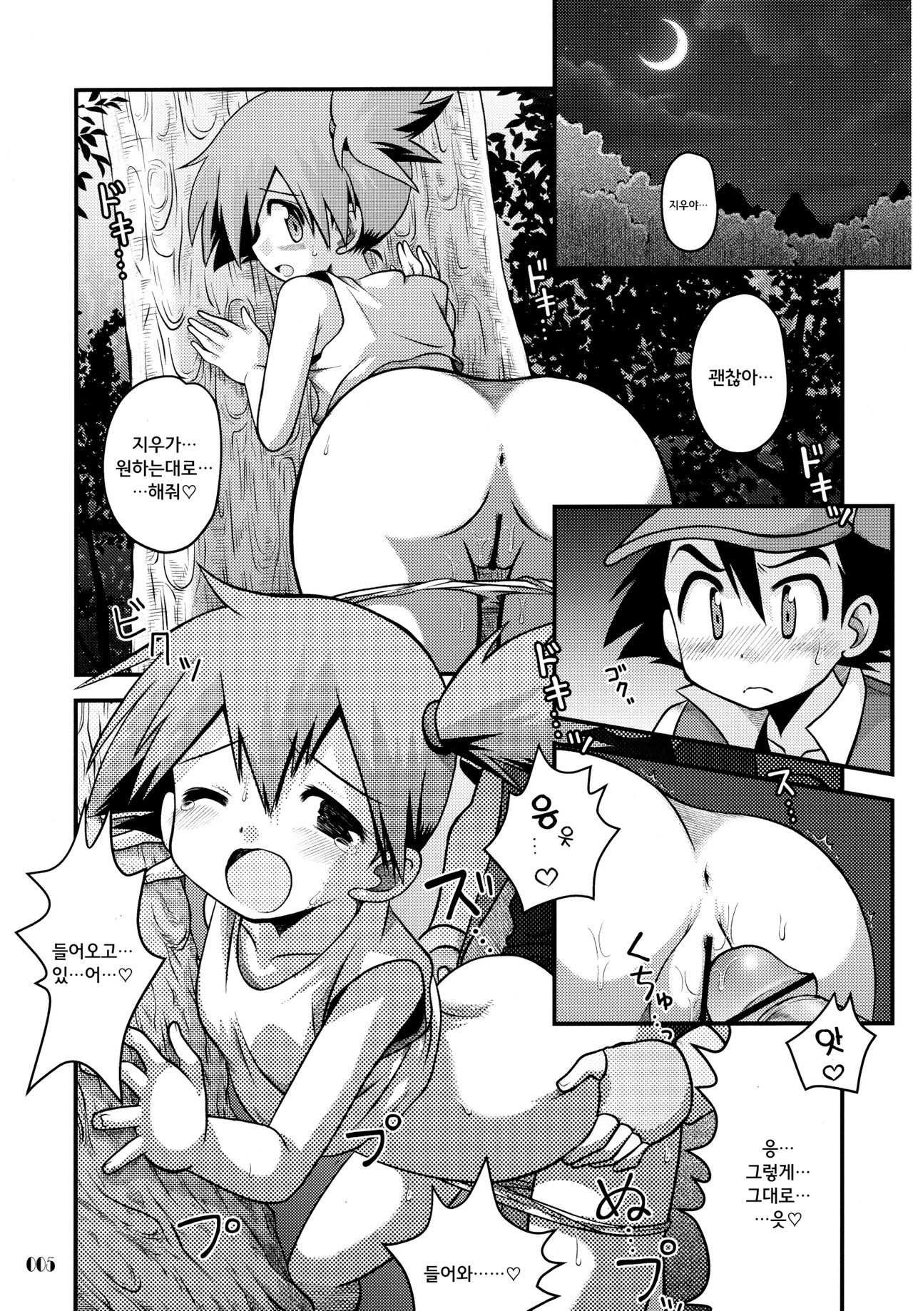 Kimi o Yondara Tabi wa Hajimarunosa ~Satoshi x Kasumi Bon Soushuuhen~ | 너를 부르면 모험은 시작되는거야 한지우×최이슬 총집편 page 5 full