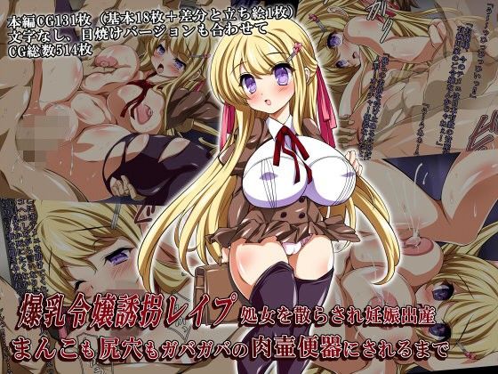 Bakunyuu Reijou Yuukai Rape Shojo o Chirasare Ninshin Shussan Manko mo Shiriana mo Gabagaba no Nikutsubo Benki ni Sareru made page 1 full