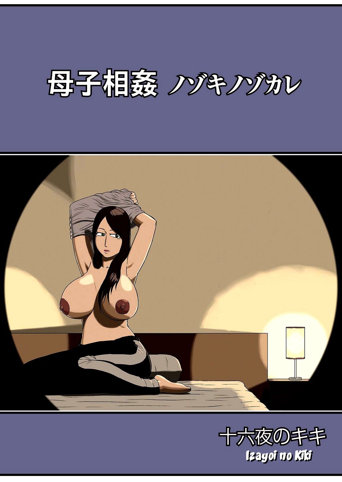 Boshi Soukan Nozokinozokare | Incest between a mother and her son nozokinozokare page 1 full