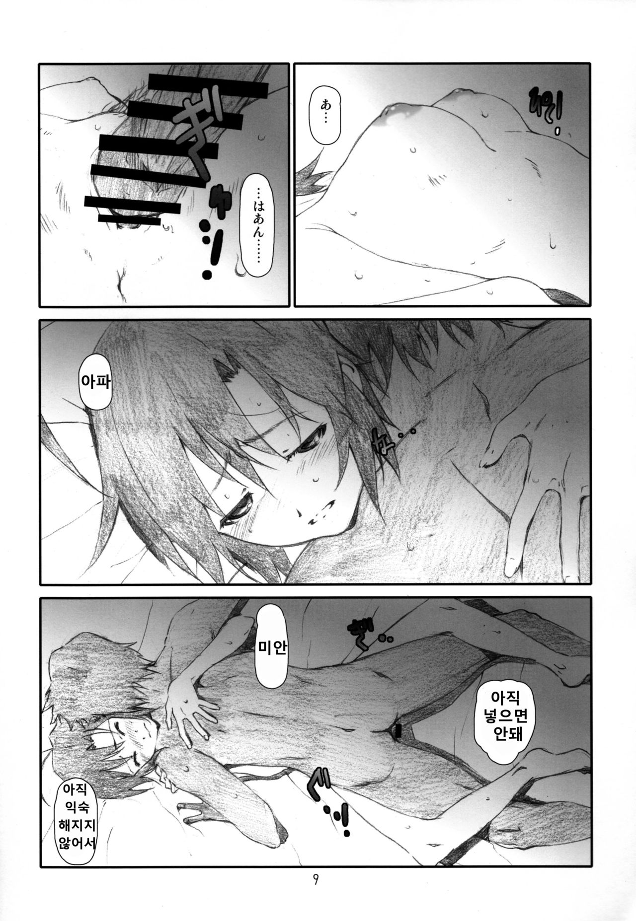 WHITE PRINCE! page 10 full