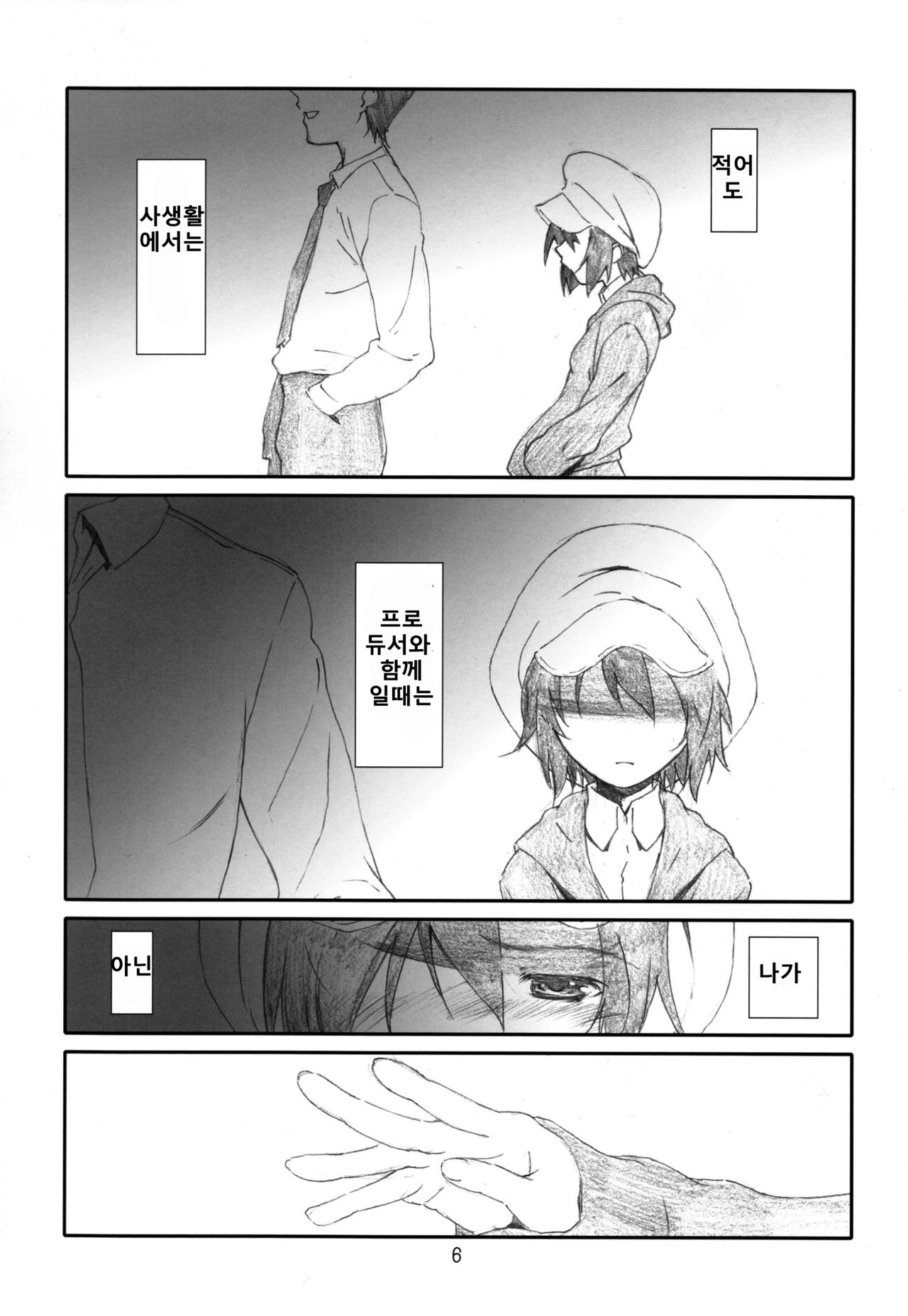WHITE PRINCE! page 7 full