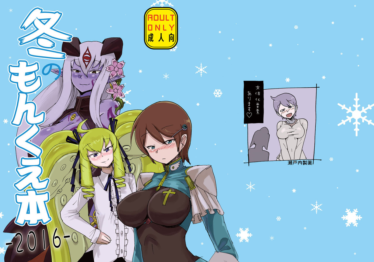 Fuyu no MonQue  Hon 2016 page 1 full