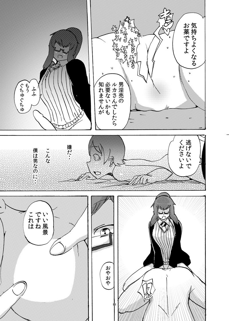 Fuyu no MonQue  Hon 2016 page 10 full