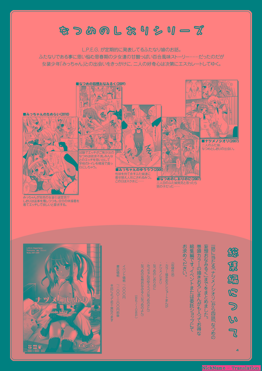 Natsume no Shiori 6 ~ASYMMETRY~ page 4 full