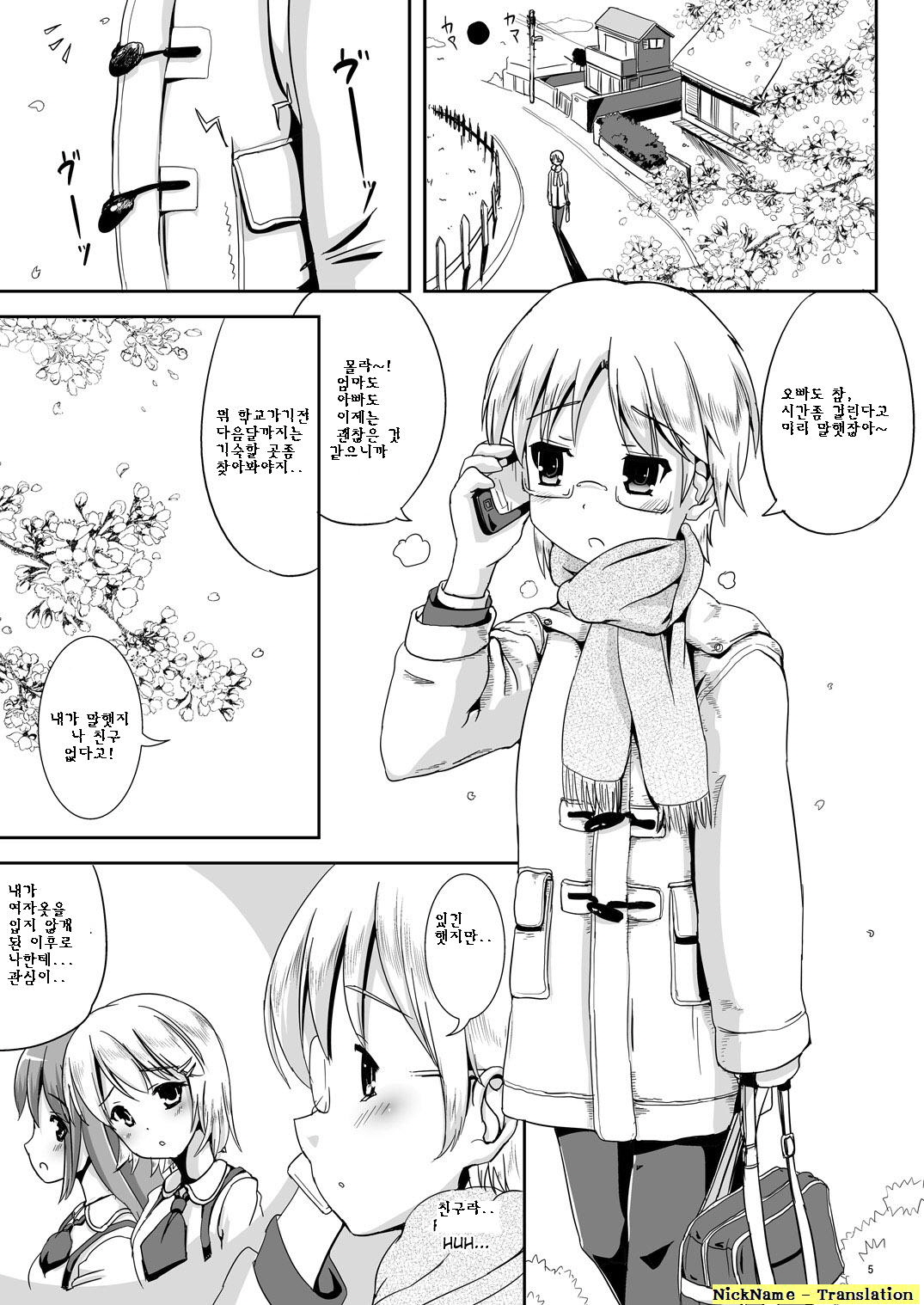 Natsume no Shiori 6 ~ASYMMETRY~ page 5 full