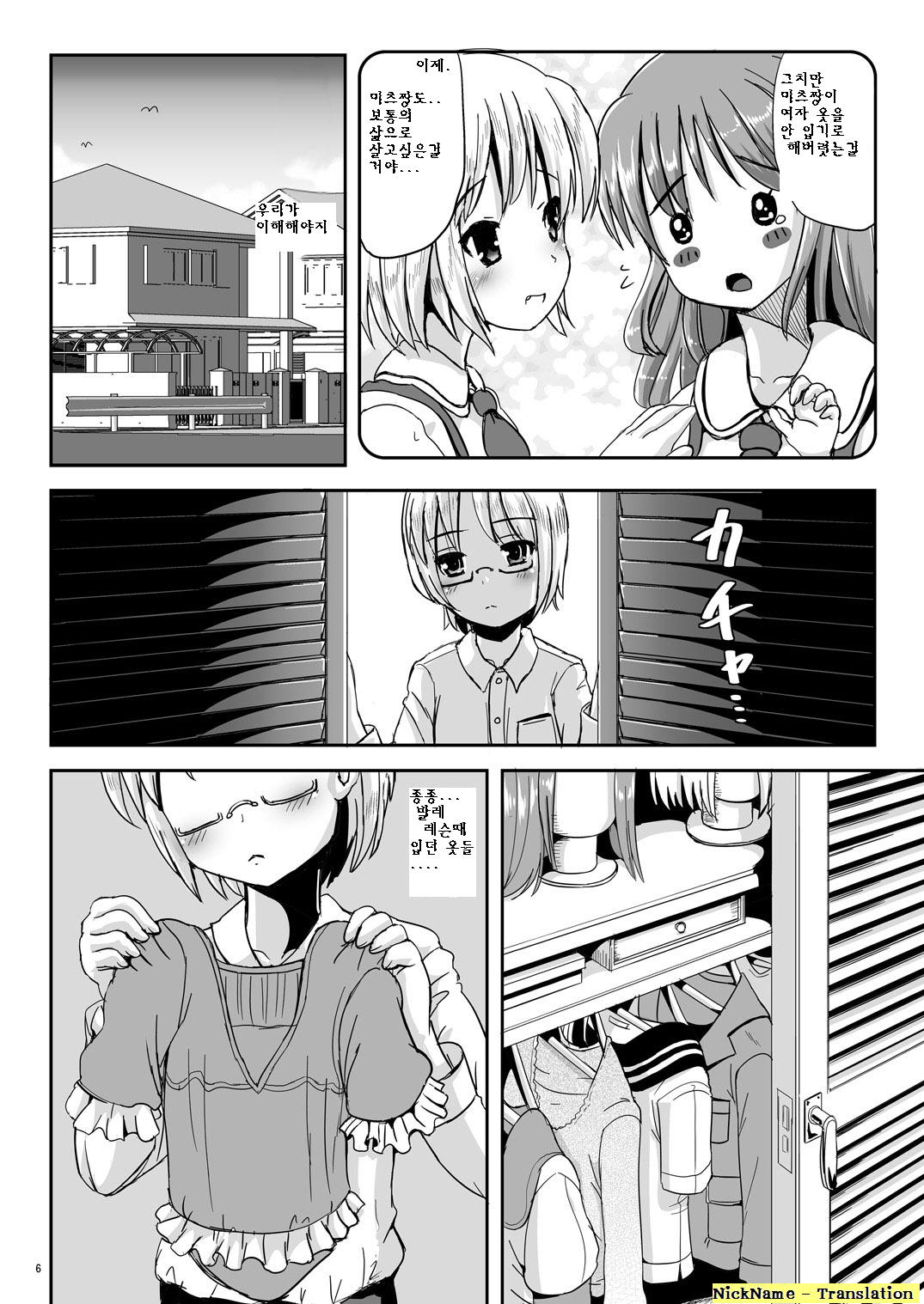 Natsume no Shiori 6 ~ASYMMETRY~ page 6 full