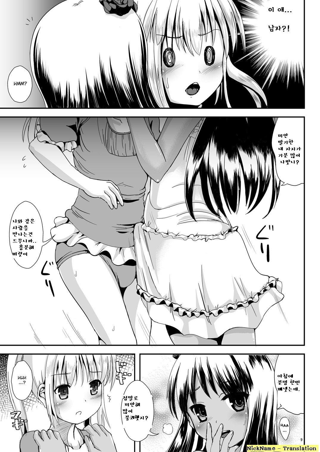Natsume no Shiori 6 ~ASYMMETRY~ page 9 full
