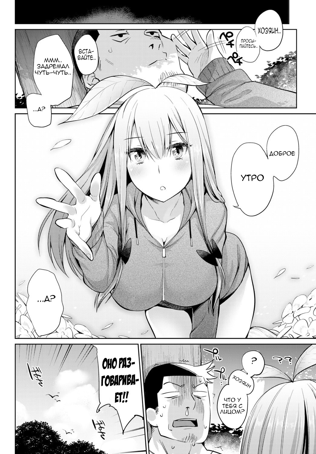 Shokubutsu no Sodatekata | Уход за растениями page 10 full