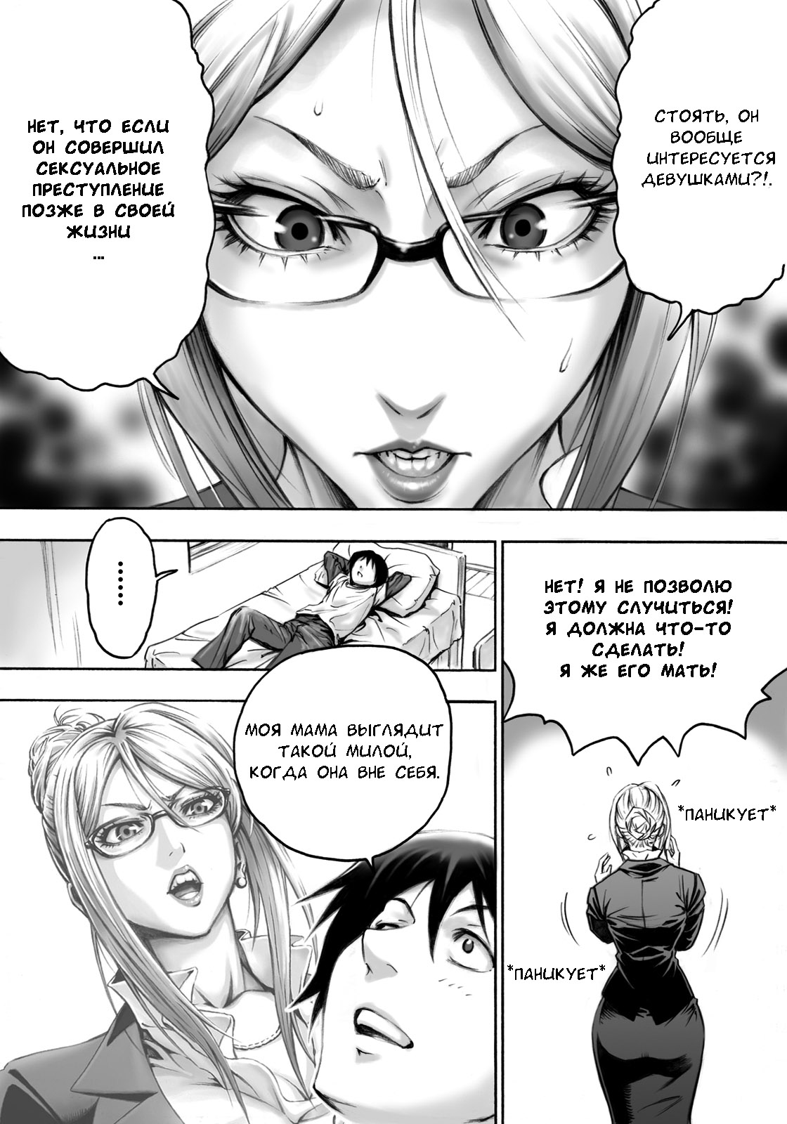 S-kke Mama no Kibishii Kozukuri Seikyouiku | Sadistic Mother's Harsh Baby-Making Sex Education page 5 full