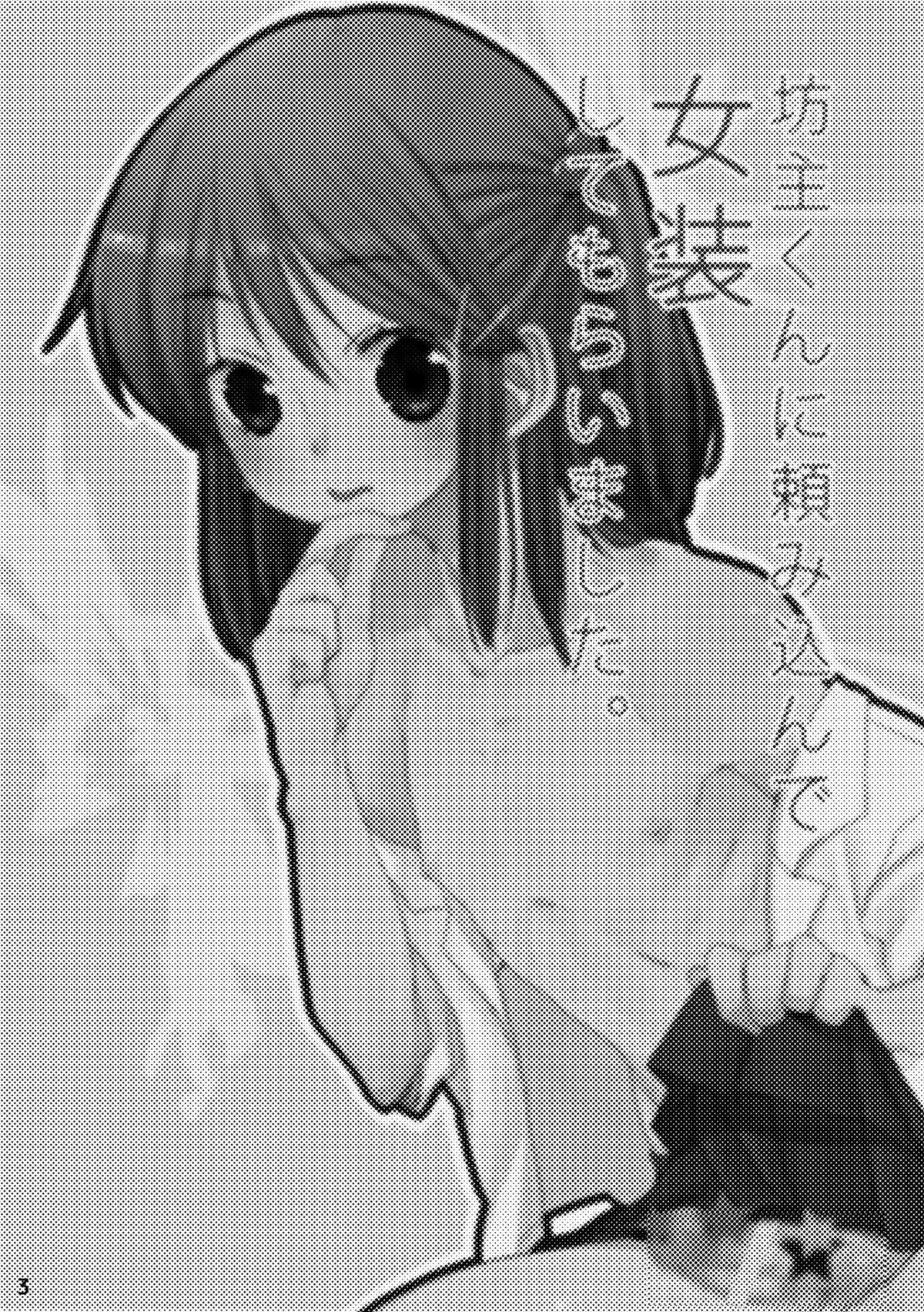 Bouzu-kun ni Tanomikon de Josou Shite Moraimashita. page 3 full