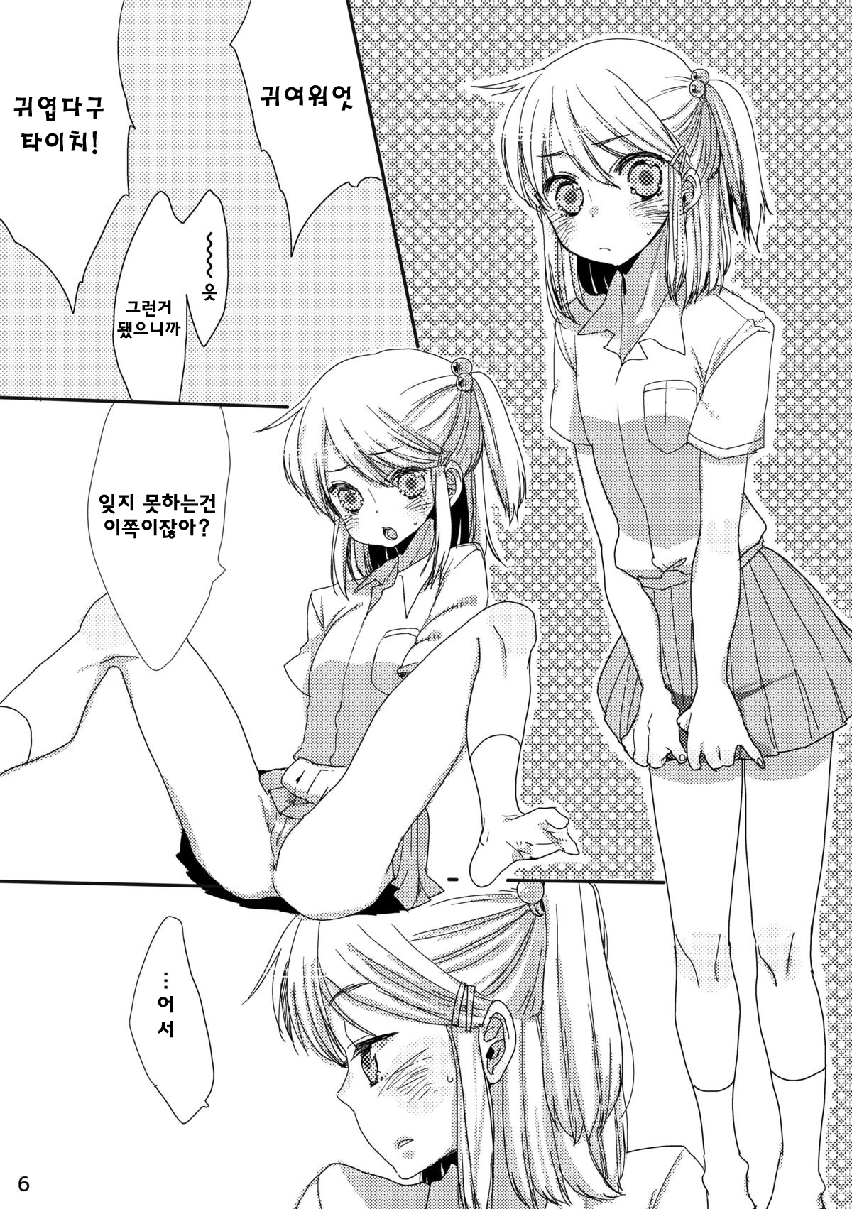 Bouzu-kun ni Tanomikon de Josou Shite Moraimashita. page 6 full