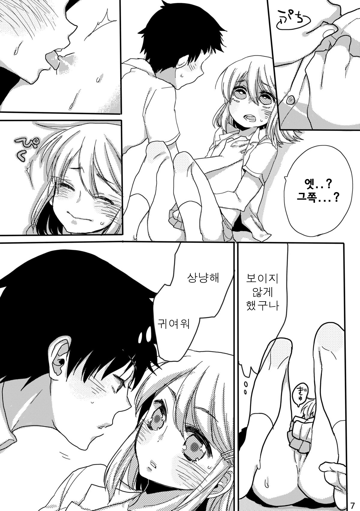 Bouzu-kun ni Tanomikon de Josou Shite Moraimashita. page 7 full