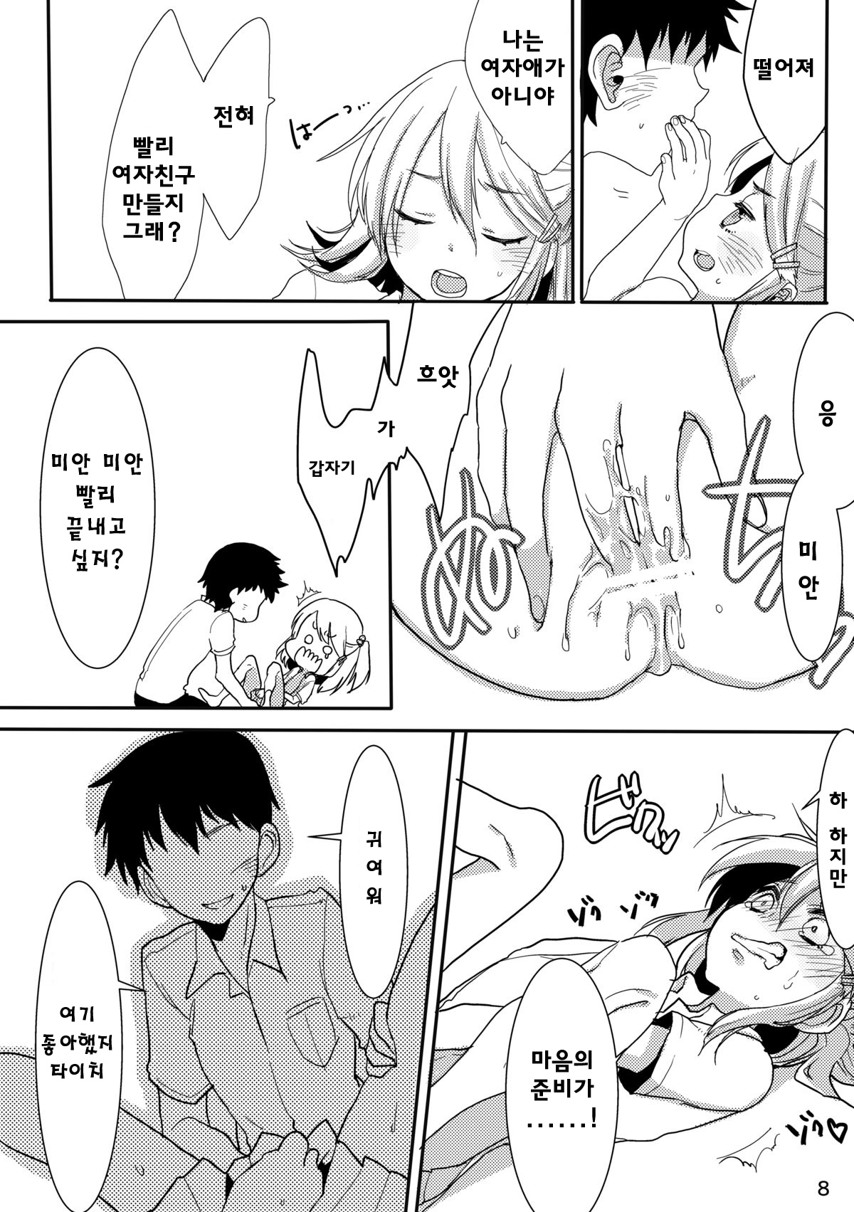 Bouzu-kun ni Tanomikon de Josou Shite Moraimashita. page 8 full