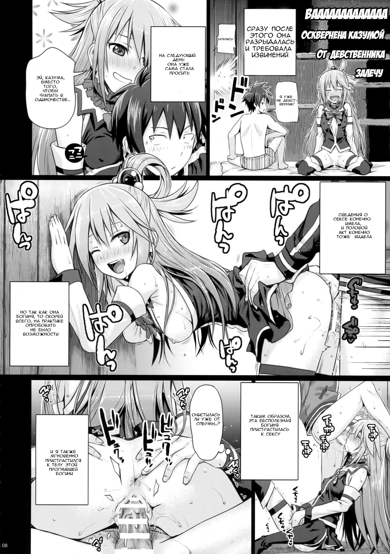 CHOYGEDO! page 8 full