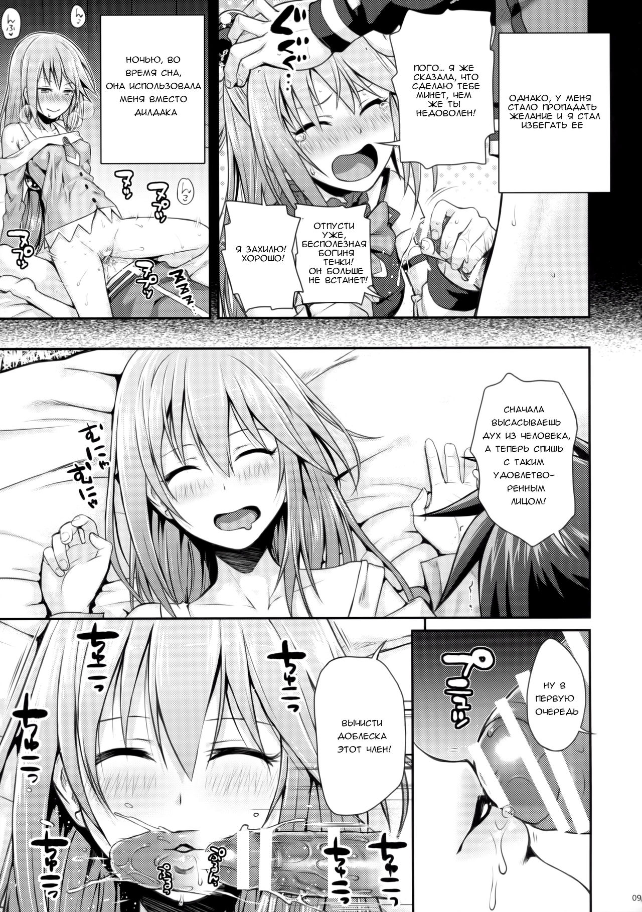 CHOYGEDO! page 9 full