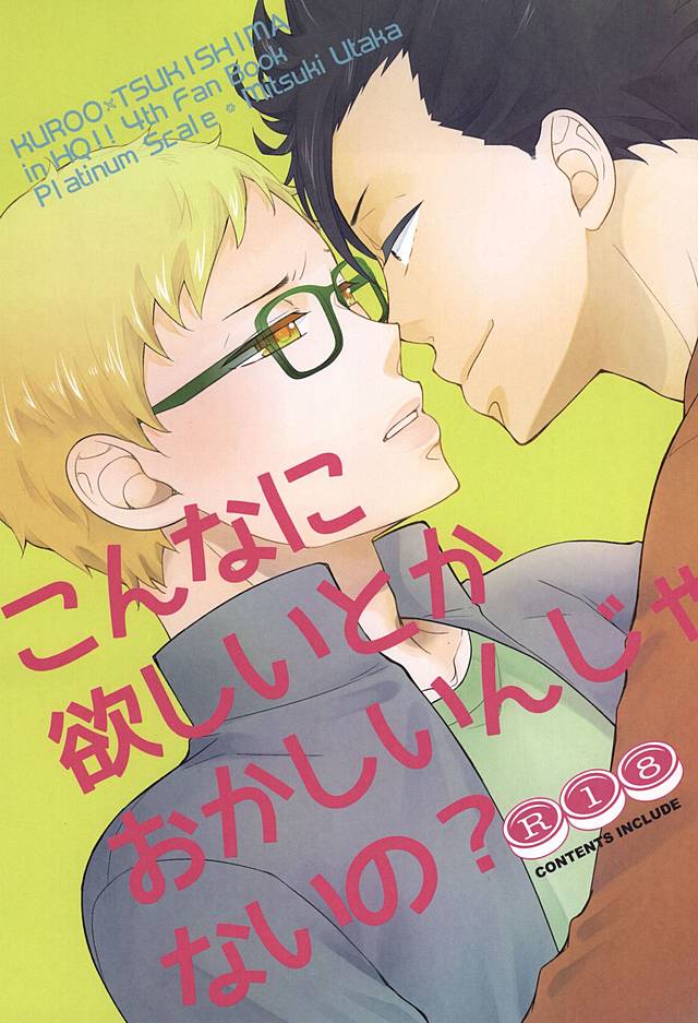 こんなに欲しいなんておかしいんじゃないの? page 1 full