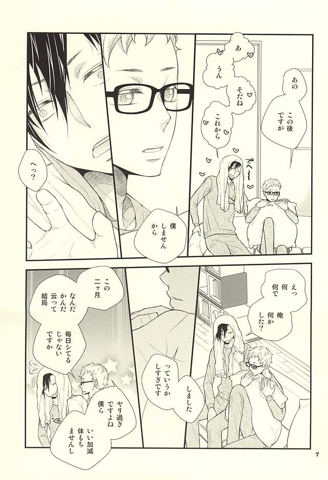 こんなに欲しいなんておかしいんじゃないの? page 4 full