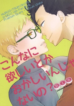 こんなに欲しいなんておかしいんじゃないの?