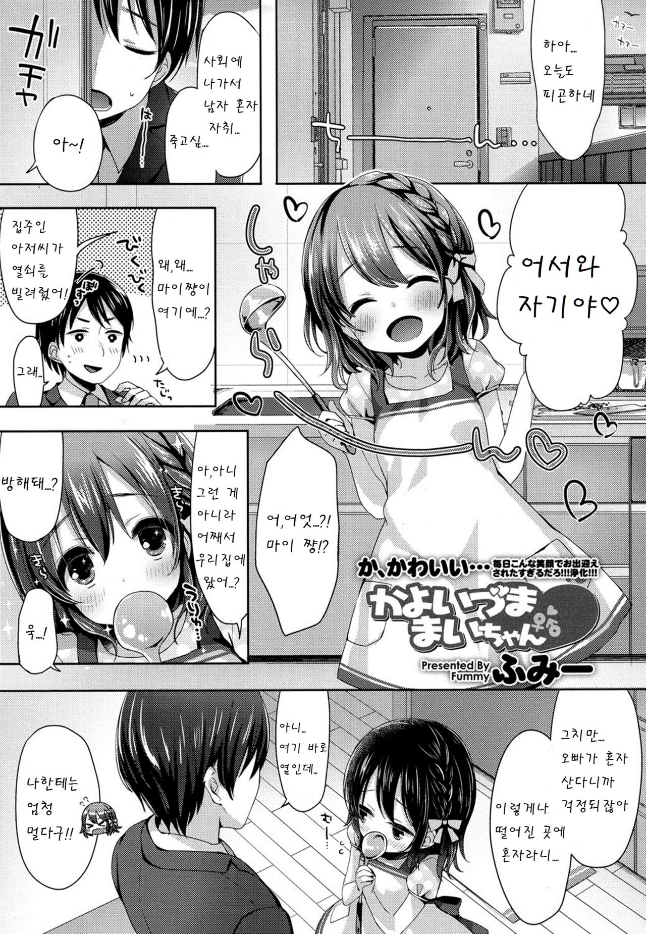 Kayoizuma Mai-chan page 1 full