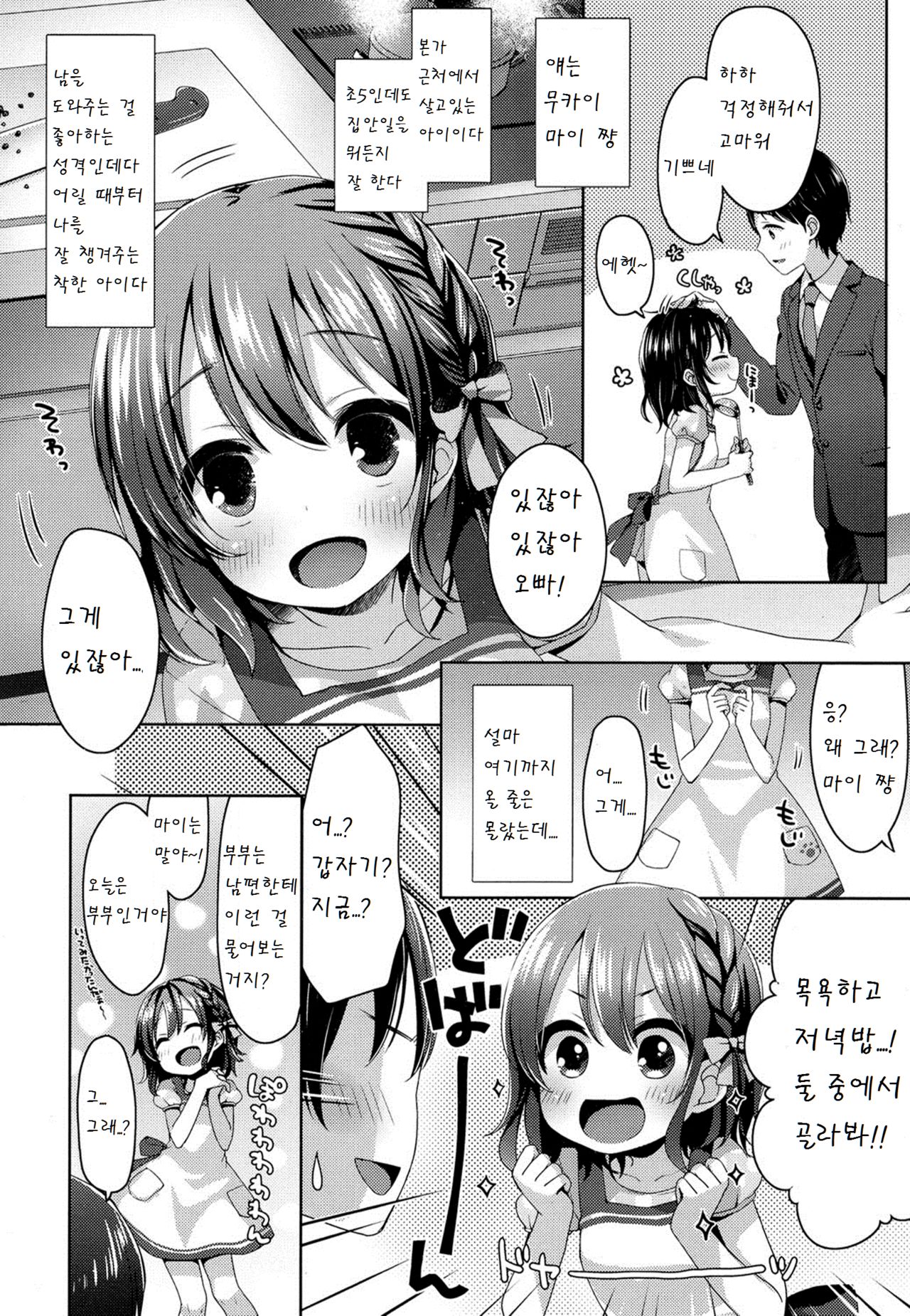 Kayoizuma Mai-chan page 2 full