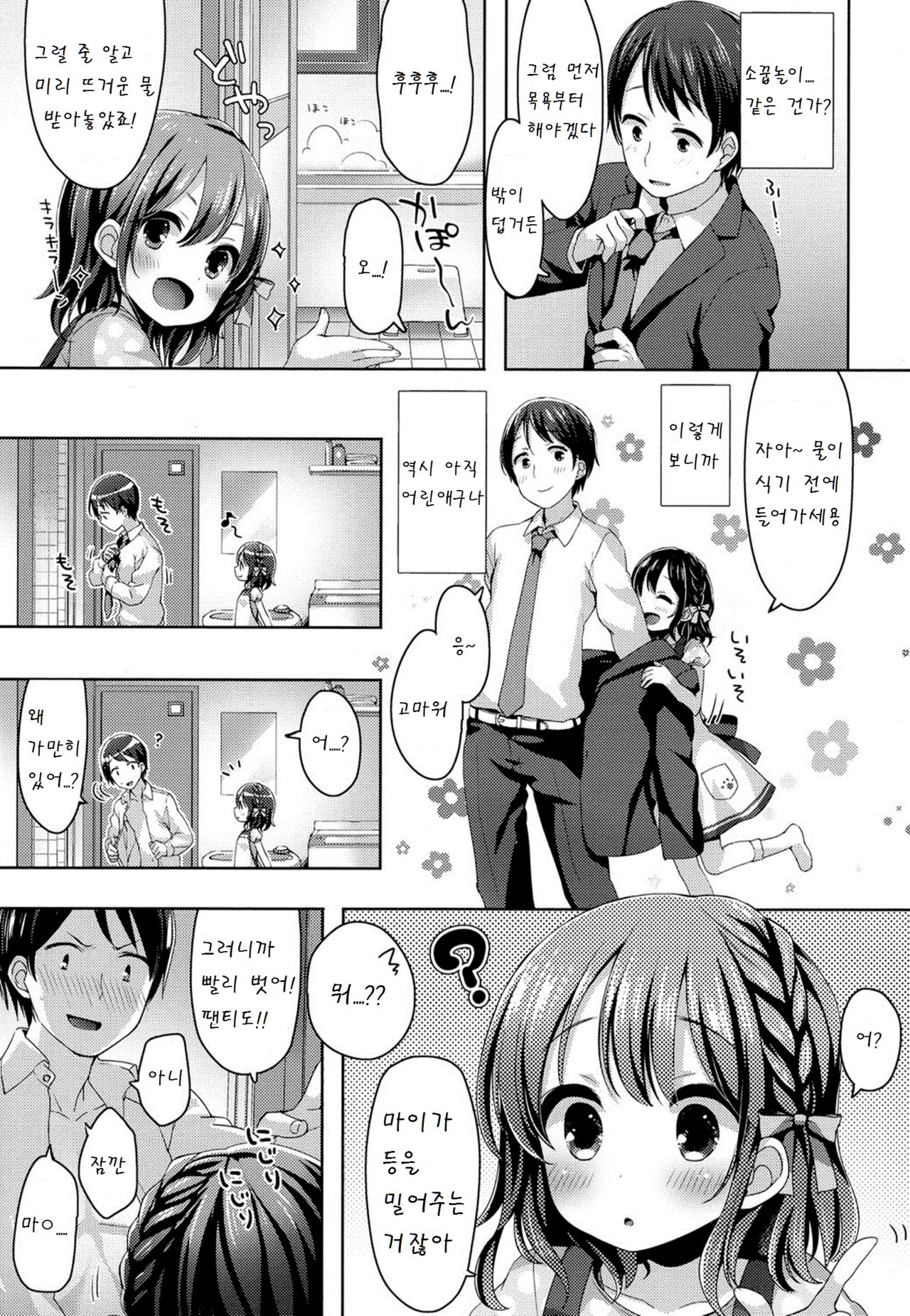 Kayoizuma Mai-chan page 3 full