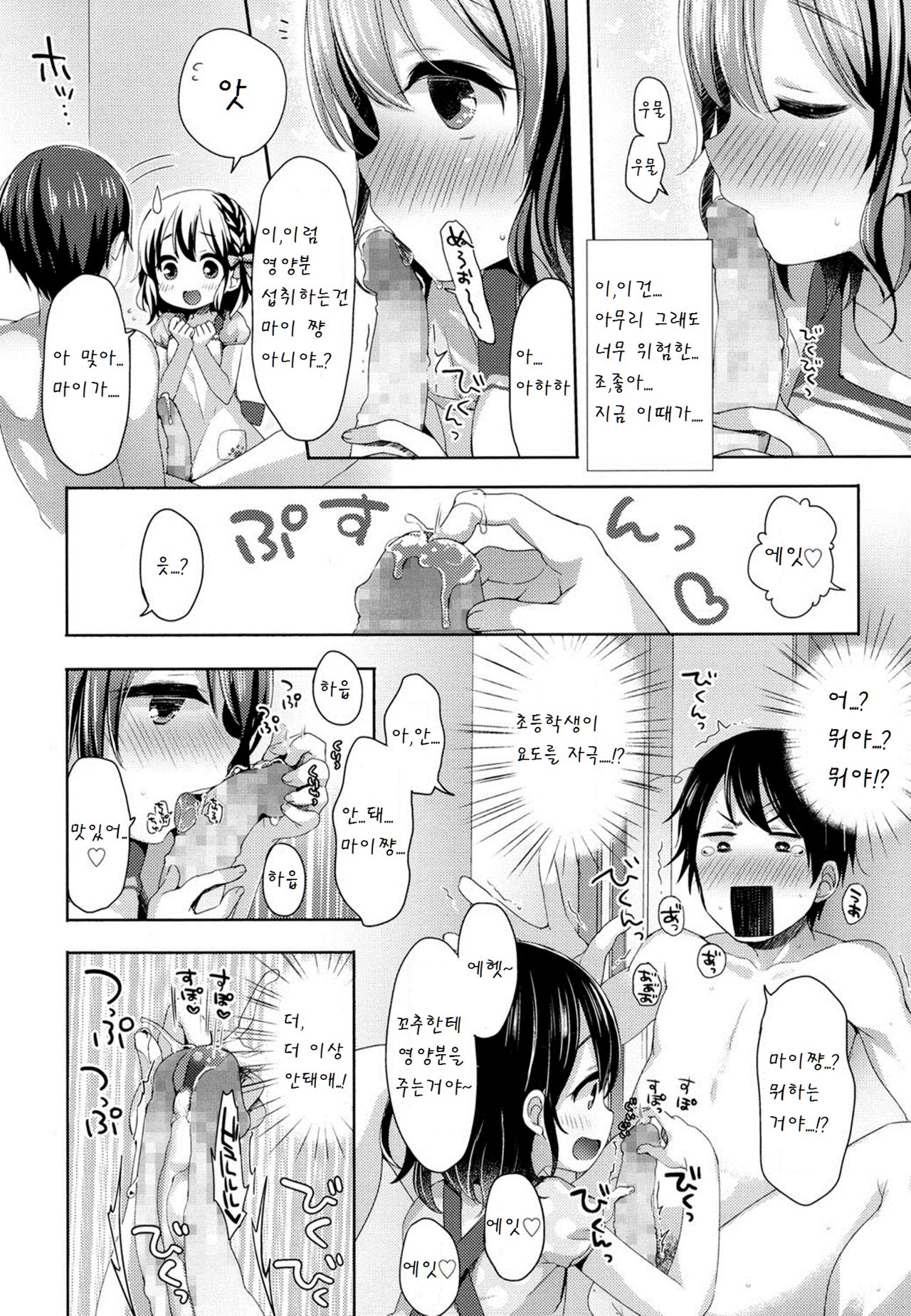 Kayoizuma Mai-chan page 6 full