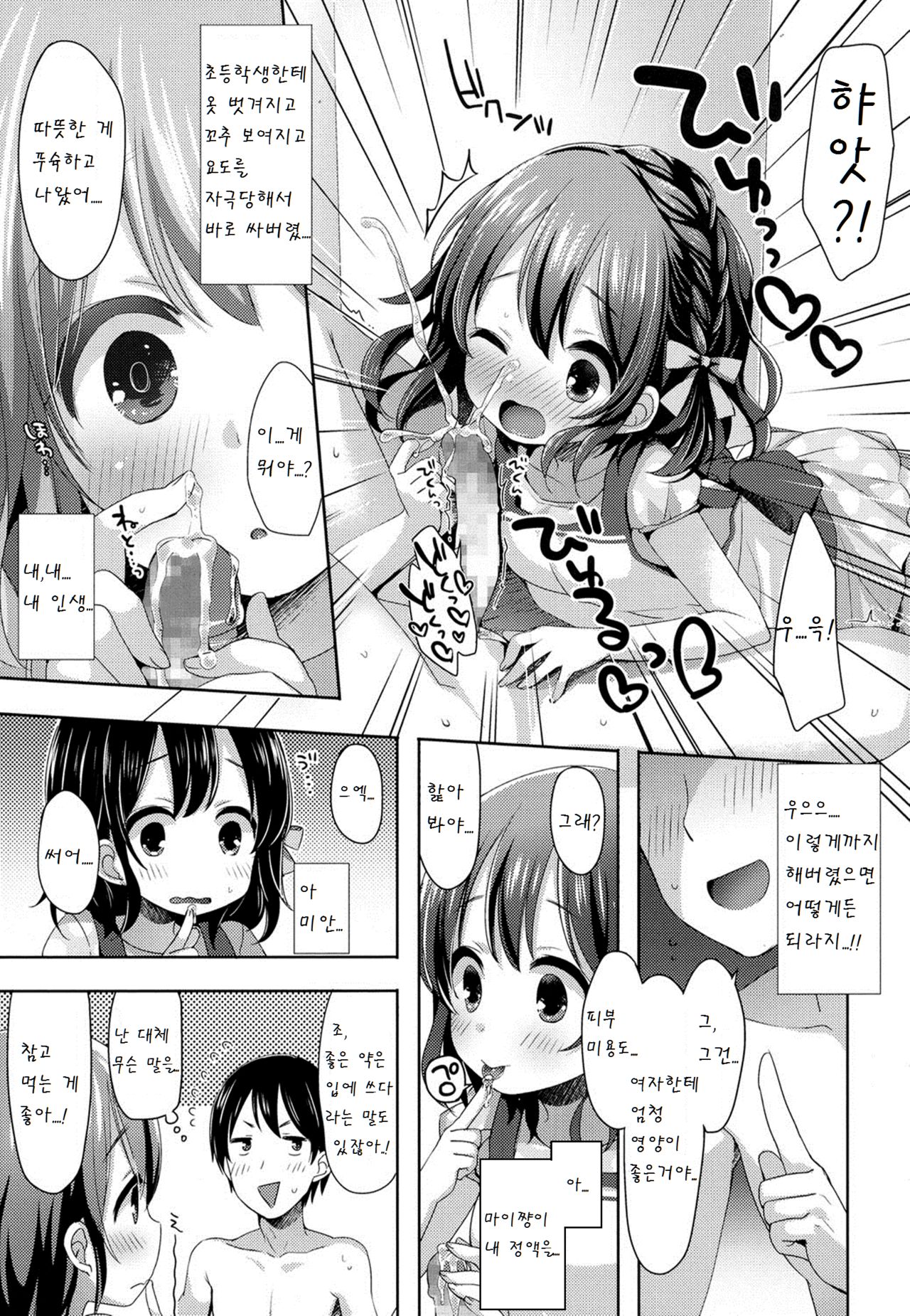Kayoizuma Mai-chan page 7 full