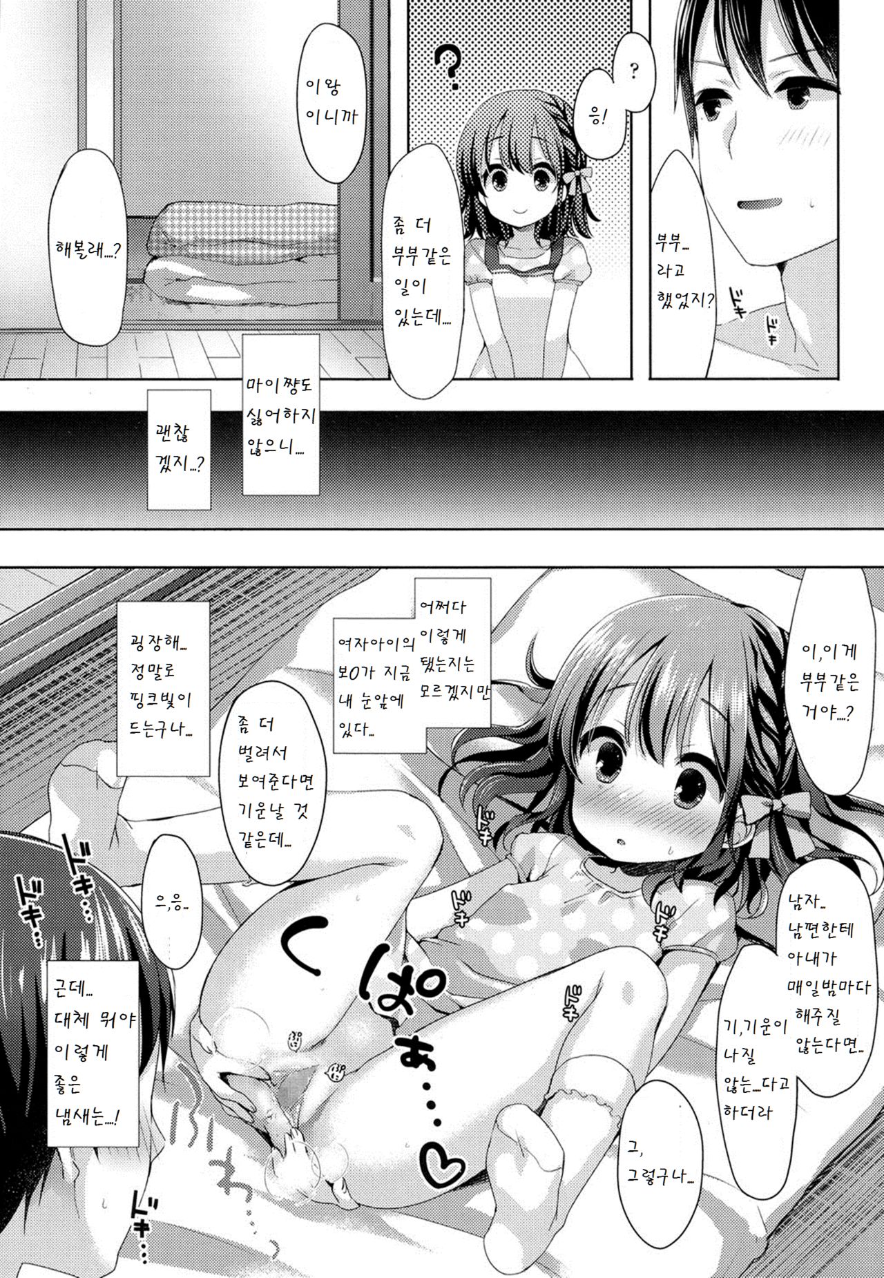 Kayoizuma Mai-chan page 8 full
