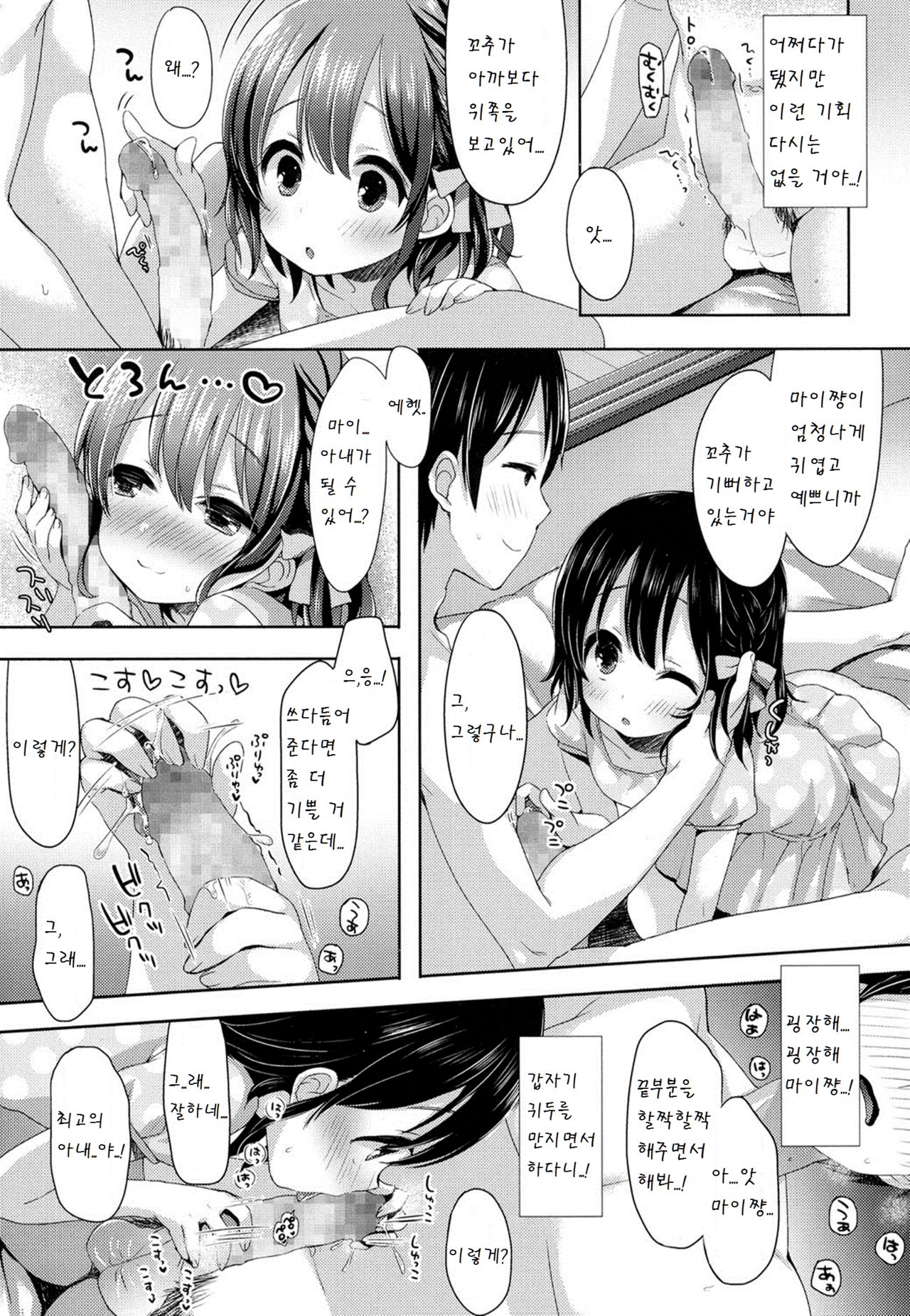 Kayoizuma Mai-chan page 9 full