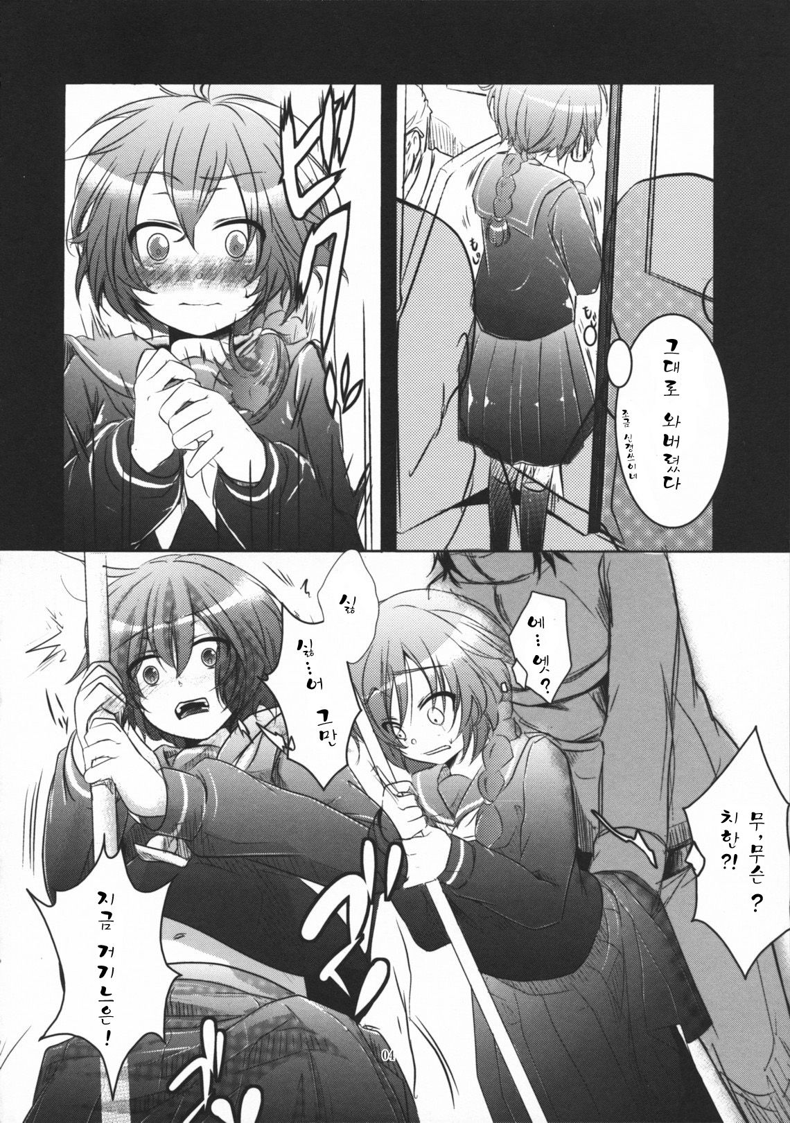 Yome Pinch! page 3 full
