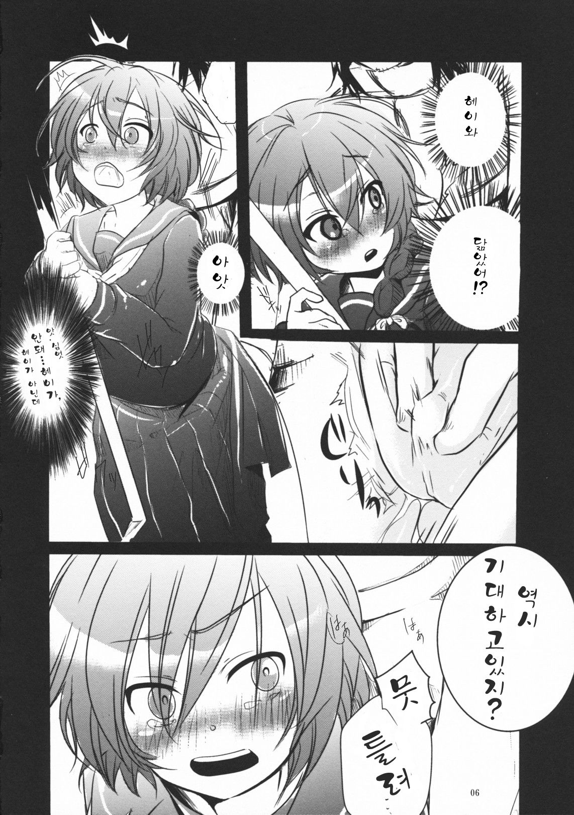 Yome Pinch! page 5 full
