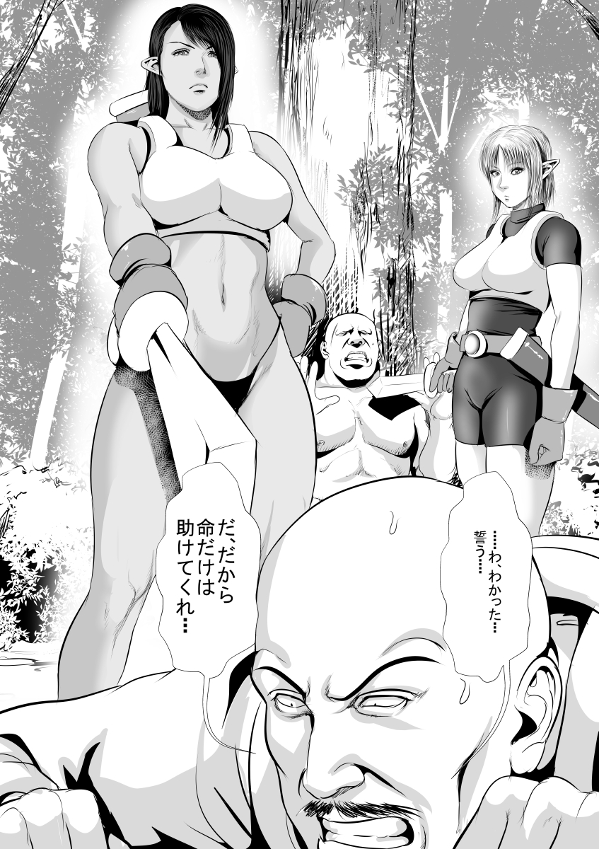 Sanzoku VS Elf Kishi  Zenpen page 4 full
