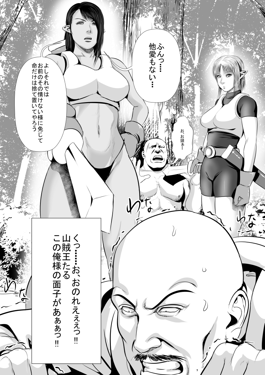Sanzoku VS Elf Kishi  Zenpen page 5 full