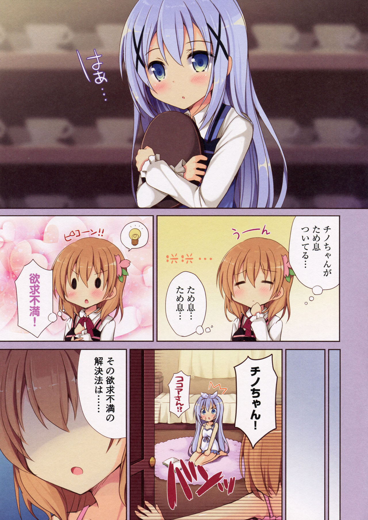 Onee-chan ni Makasenasai page 4 full